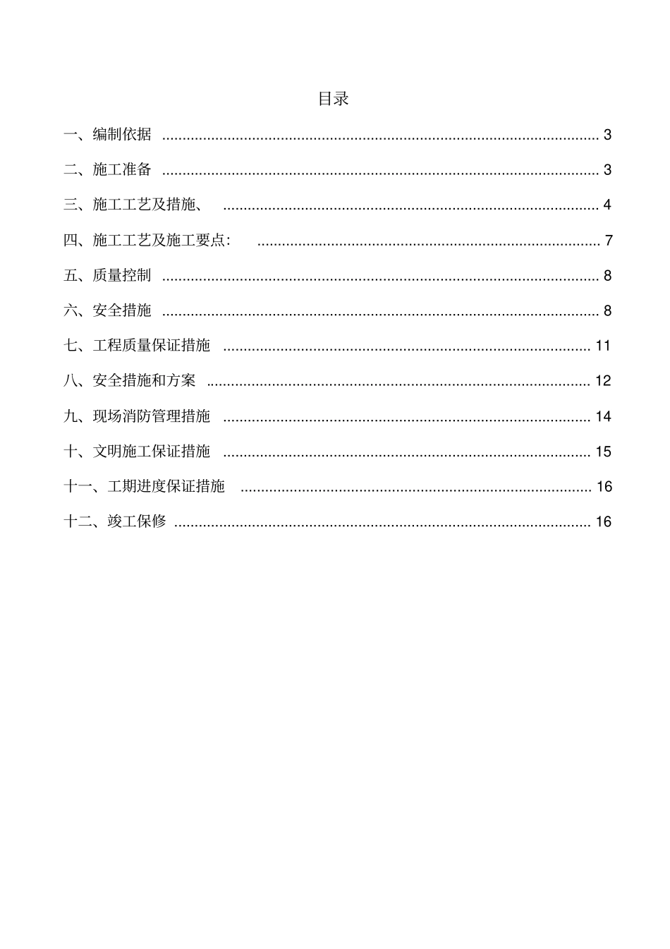 自行车棚方案一_第3页