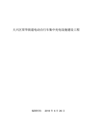 自行车棚方案一