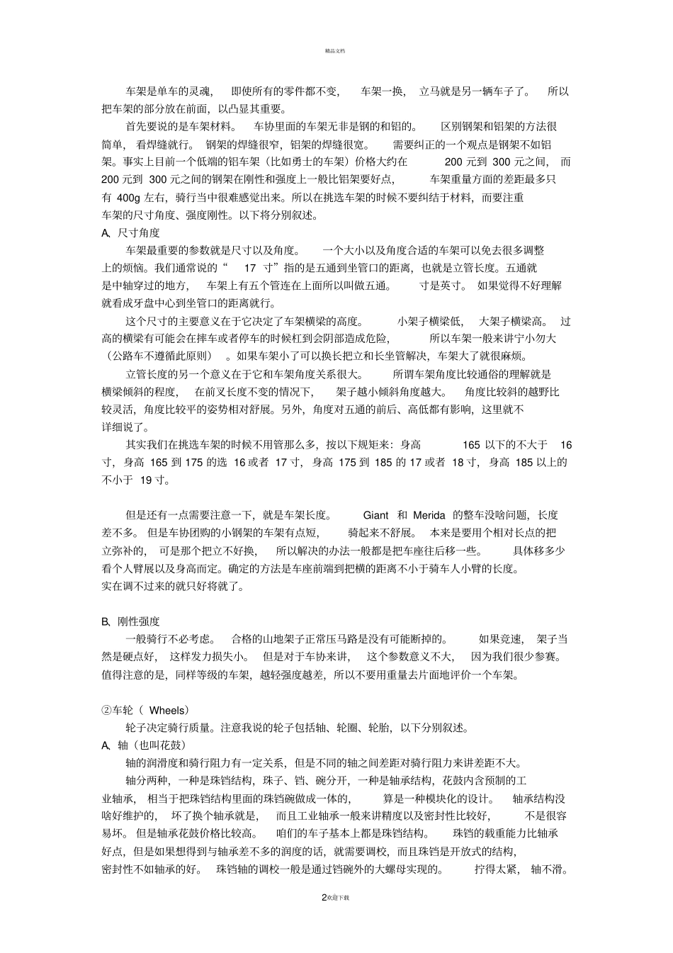 自行车维护手册_第2页