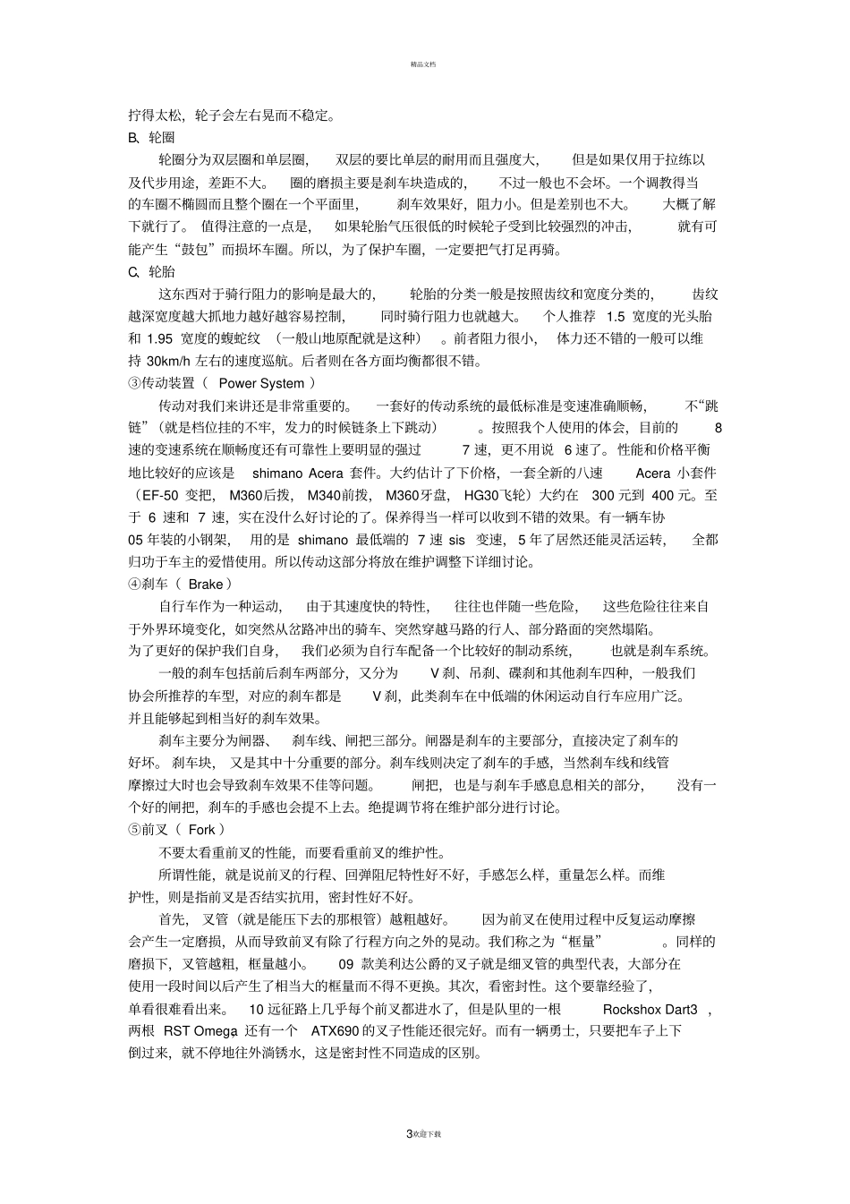 自行车维护手册_第3页