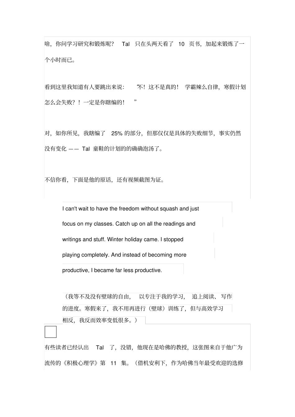 自觉性与自制力讲解_第2页
