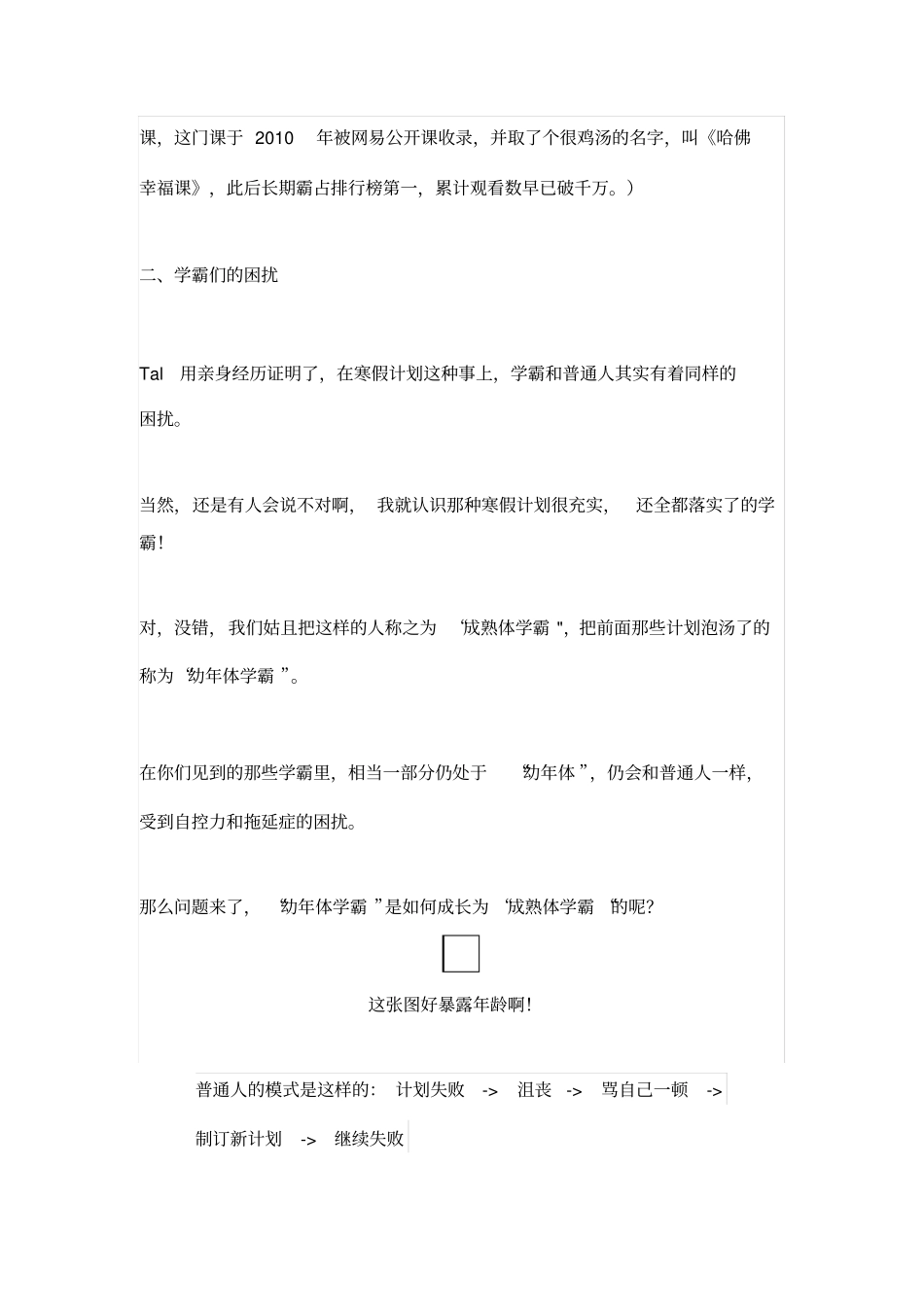自觉性与自制力讲解_第3页