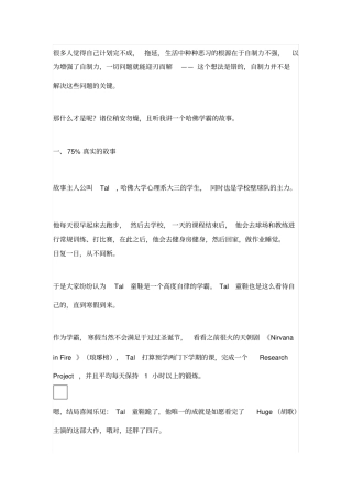自觉性与自制力讲解