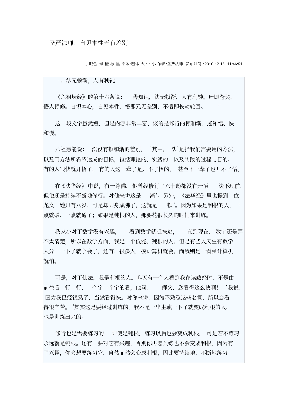 自见本性无有差别_第1页