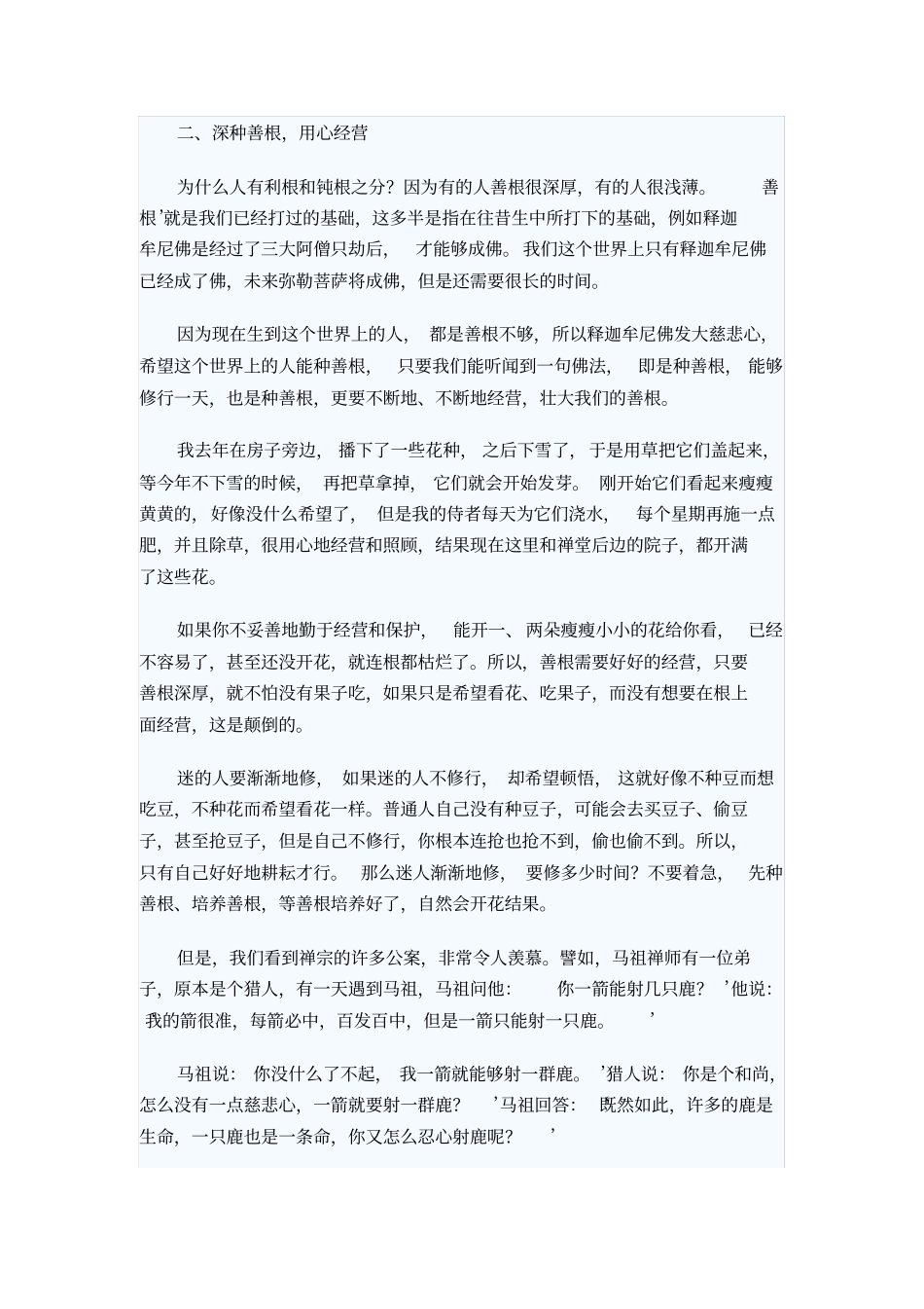 自见本性无有差别_第2页