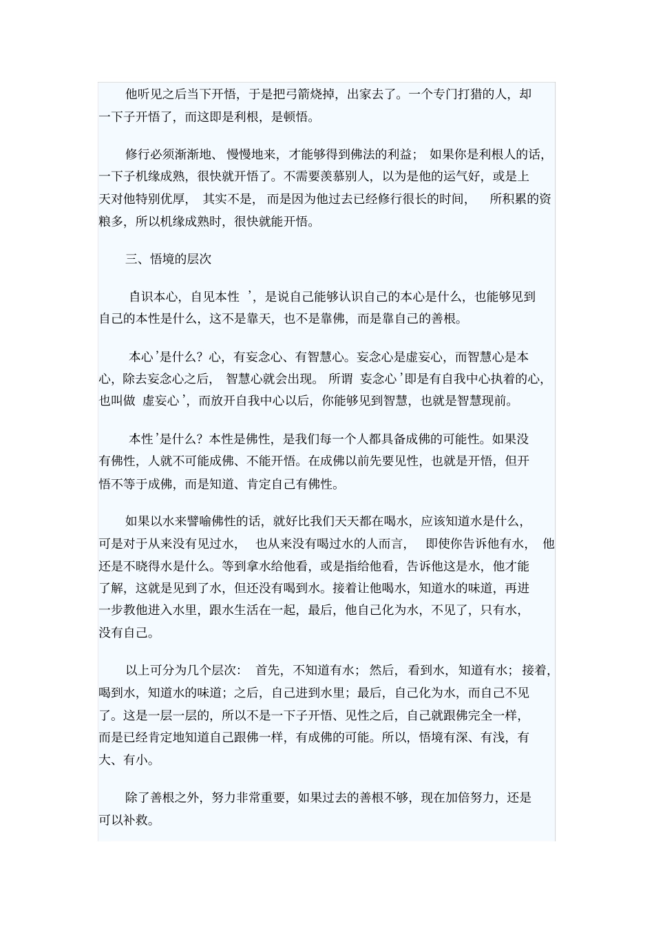 自见本性无有差别_第3页
