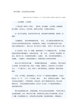 自见本性无有差别