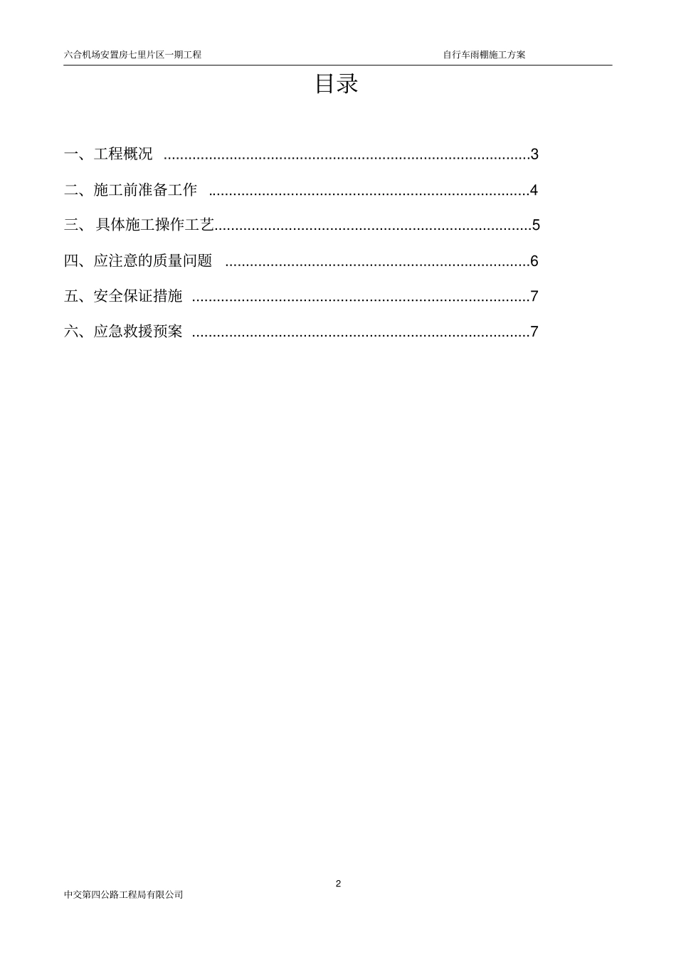 自行车雨棚施工方案_第2页