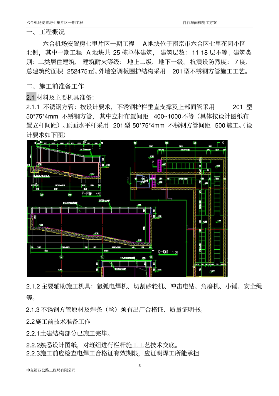 自行车雨棚施工方案_第3页