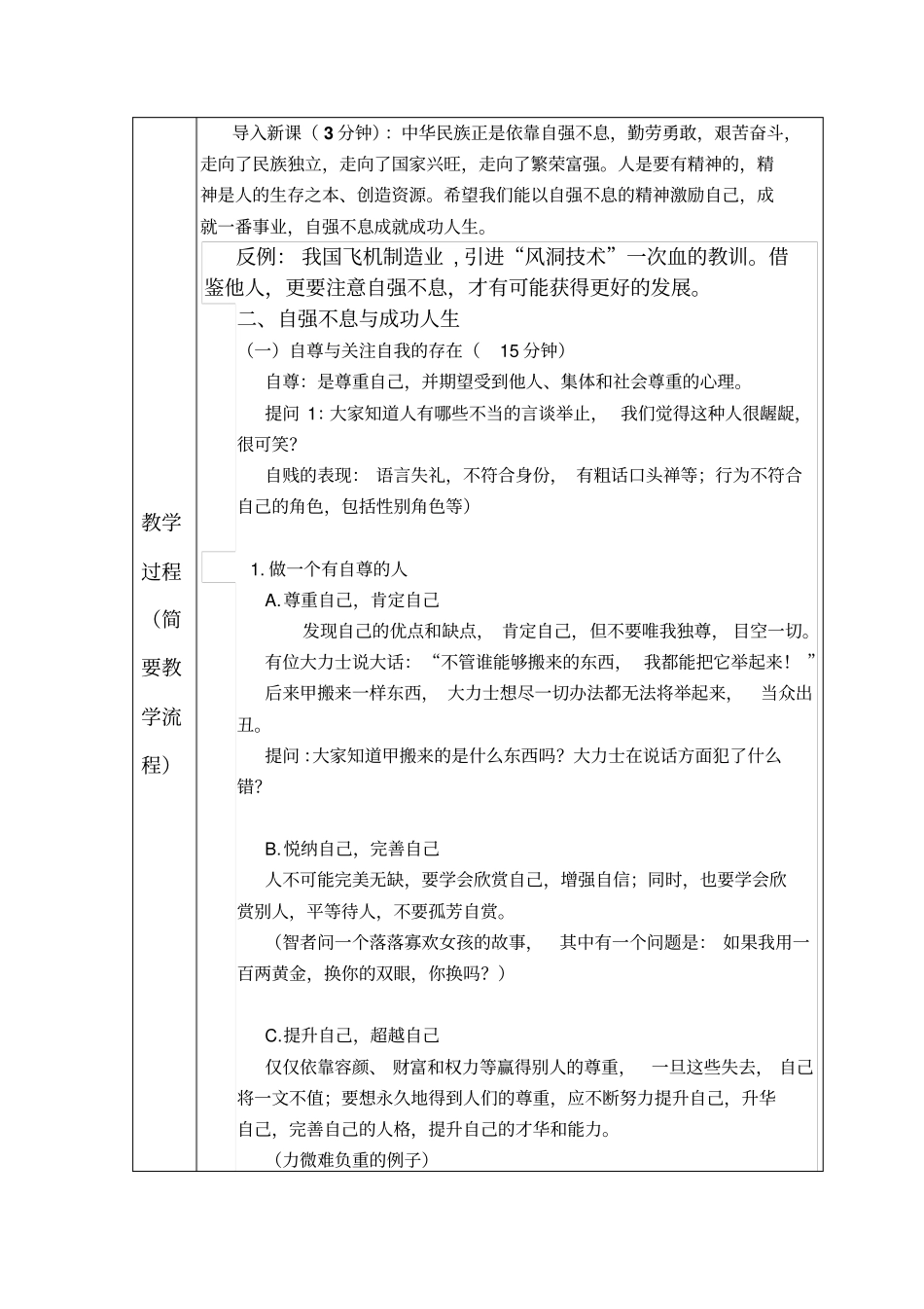 自觉能动与自强不息公开课_第3页