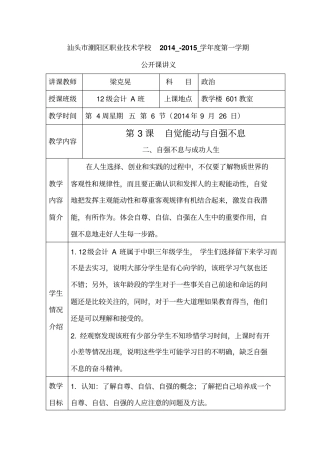 自觉能动与自强不息公开课