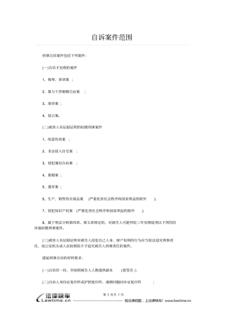 自诉案件范围