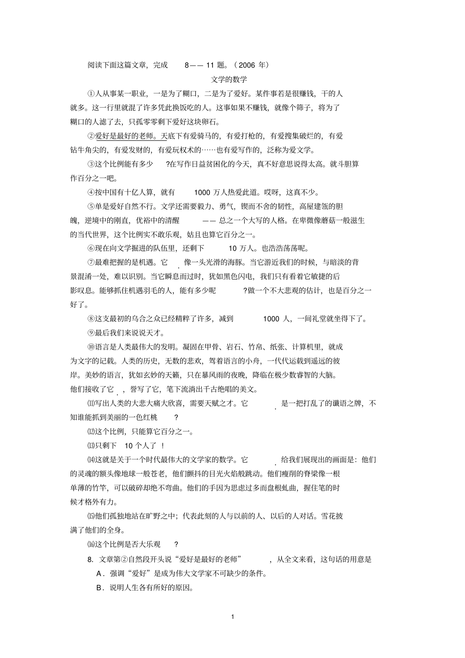 自贡中考语文阅读选择题汇总_第1页
