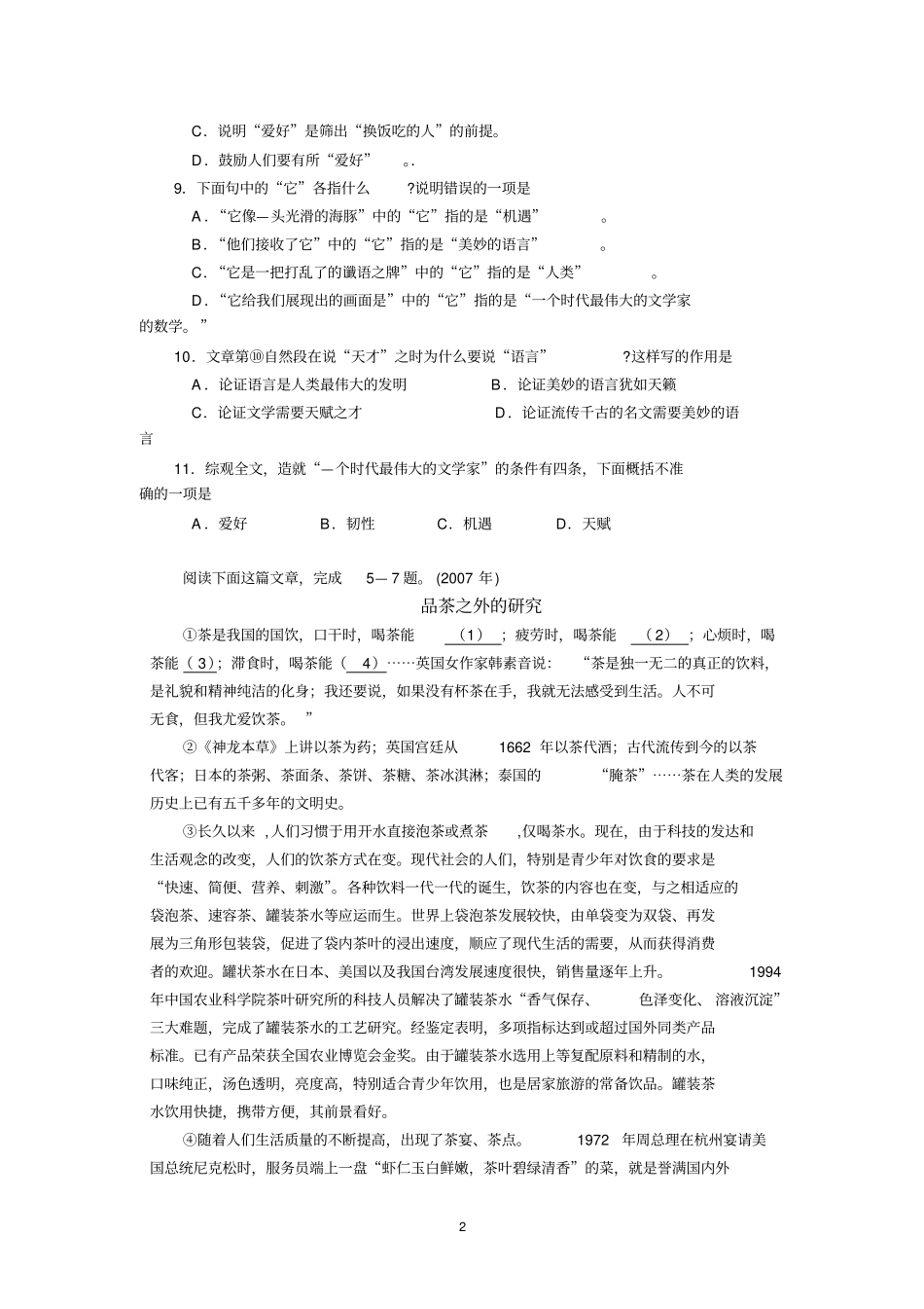 自贡中考语文阅读选择题汇总_第2页