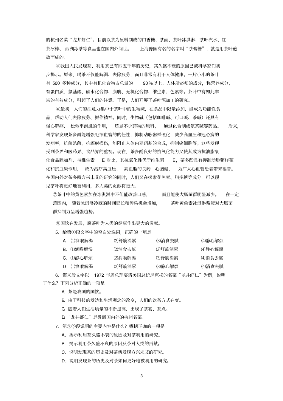 自贡中考语文阅读选择题汇总_第3页