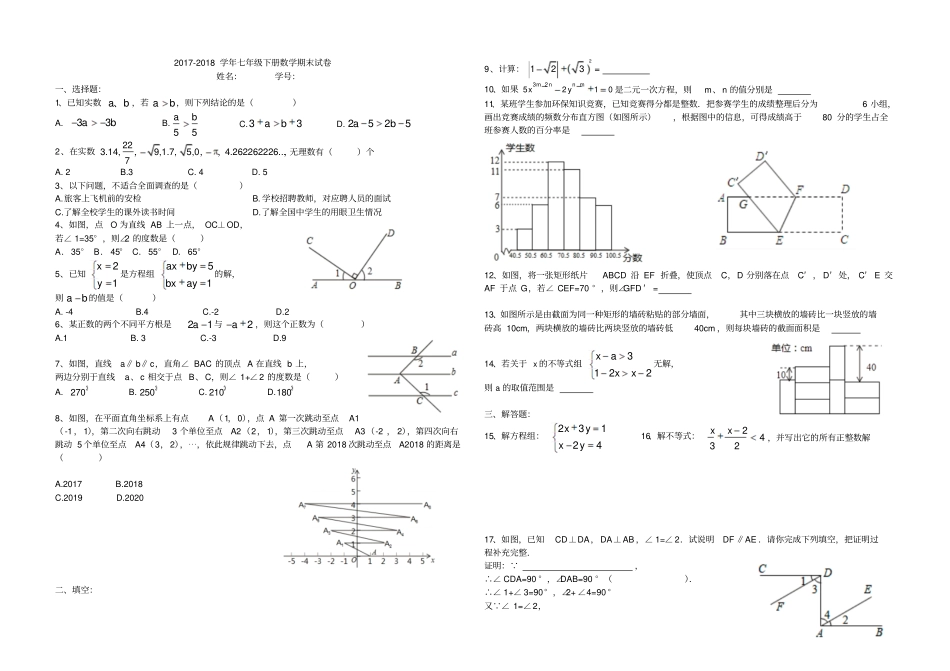 自贡2018-2019学年七年级下册数学期末试卷_第1页