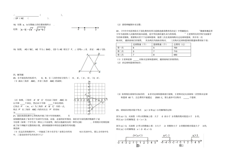 自贡2018-2019学年七年级下册数学期末试卷_第2页
