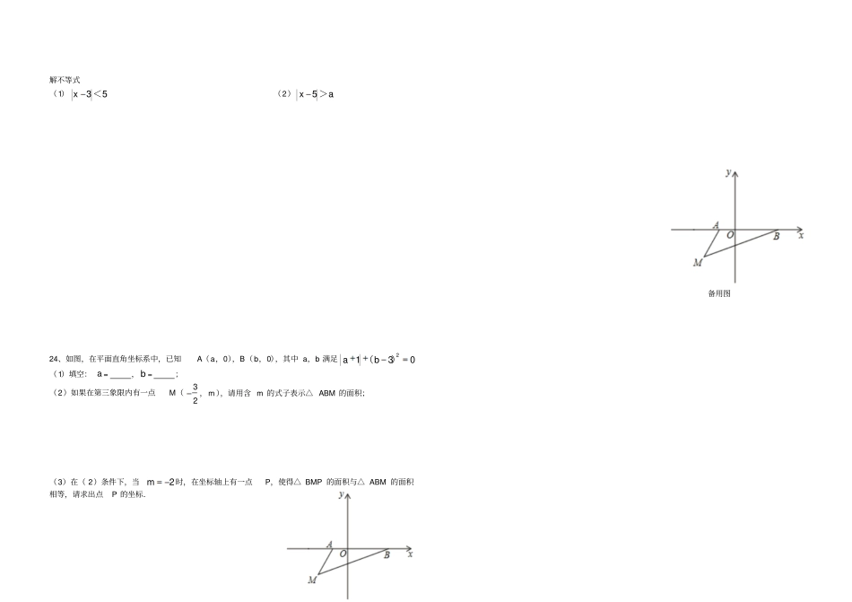 自贡2018-2019学年七年级下册数学期末试卷_第3页