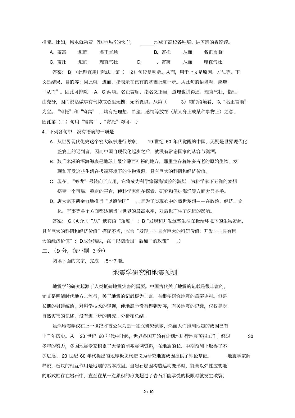 自贡普高2014届第一次诊断性考试语文试卷_第2页