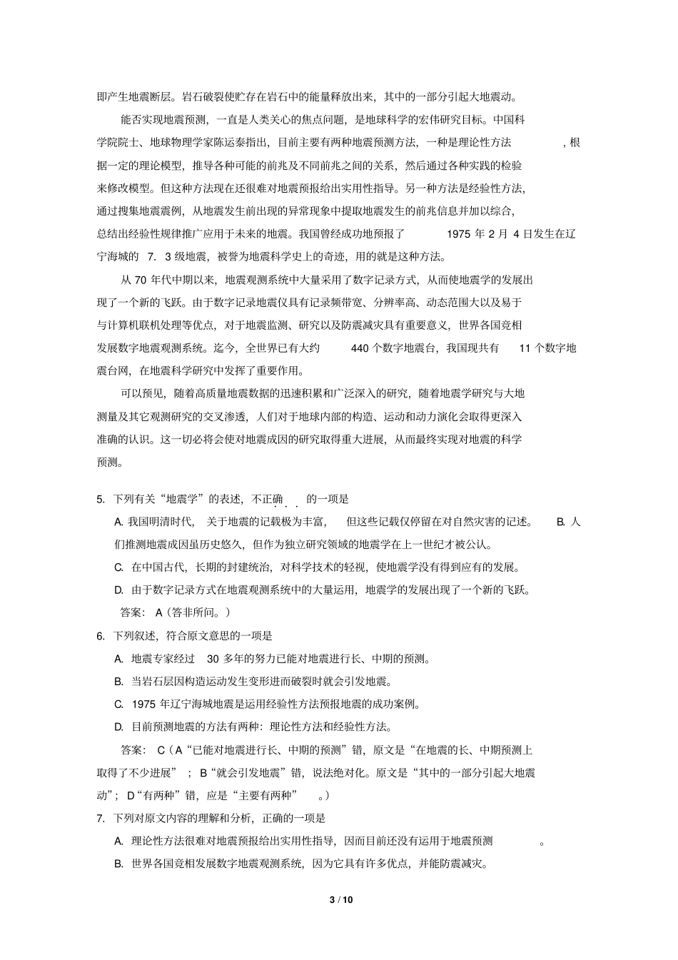 自贡普高2014届第一次诊断性考试语文试卷_第3页