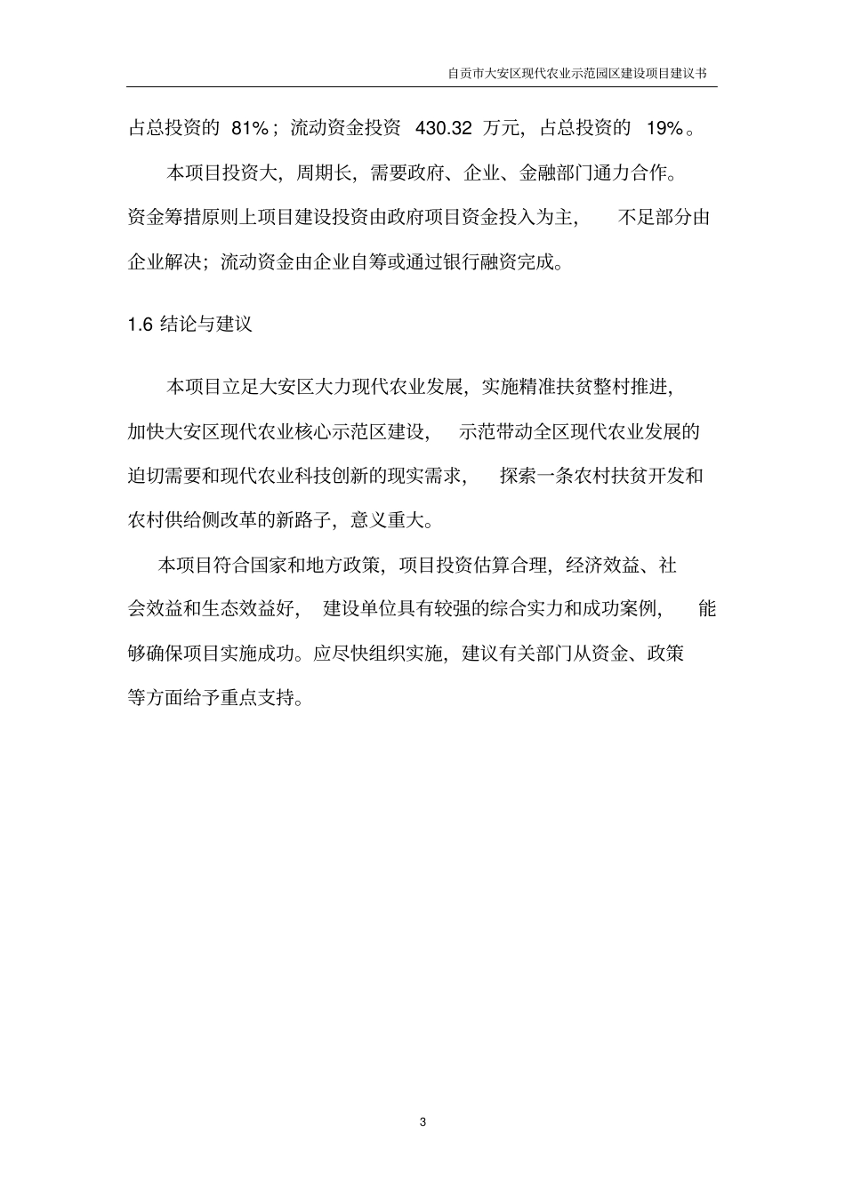 自贡大安区现代农业示范园区项目建议书_第3页
