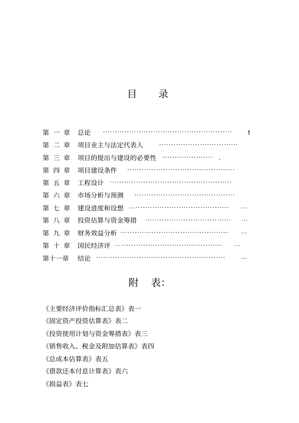 自贡汇东商业广场项目可行性研究报告_第2页
