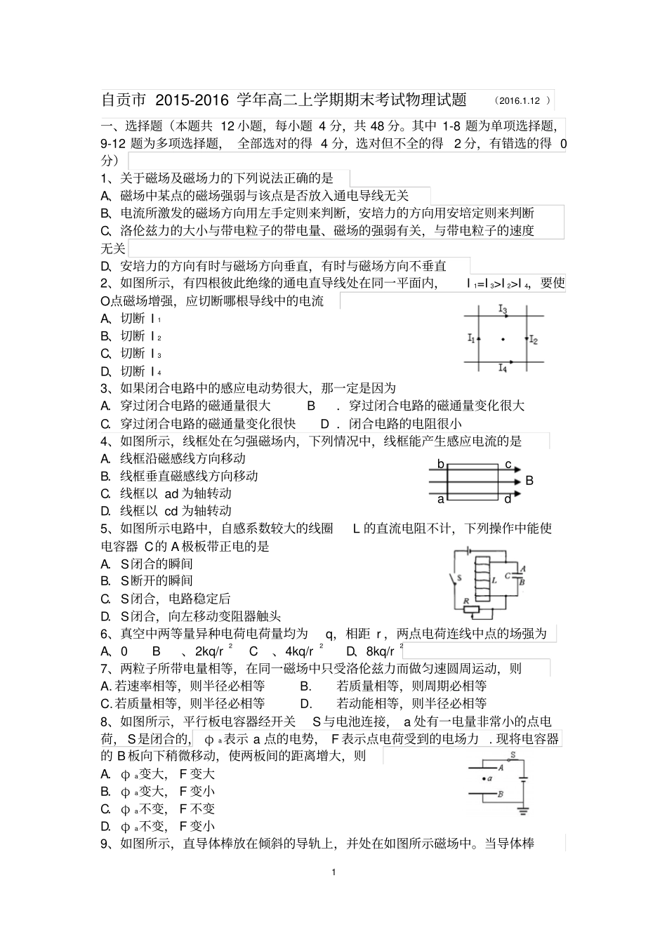 自贡2012016学年高二期末物理试题及答案汇总_第1页