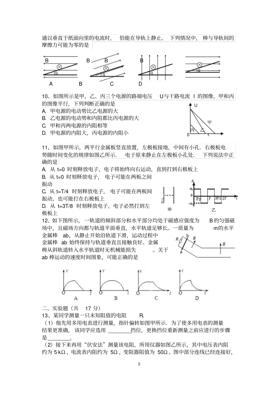 自贡2012016学年高二期末物理试题及答案汇总_第2页