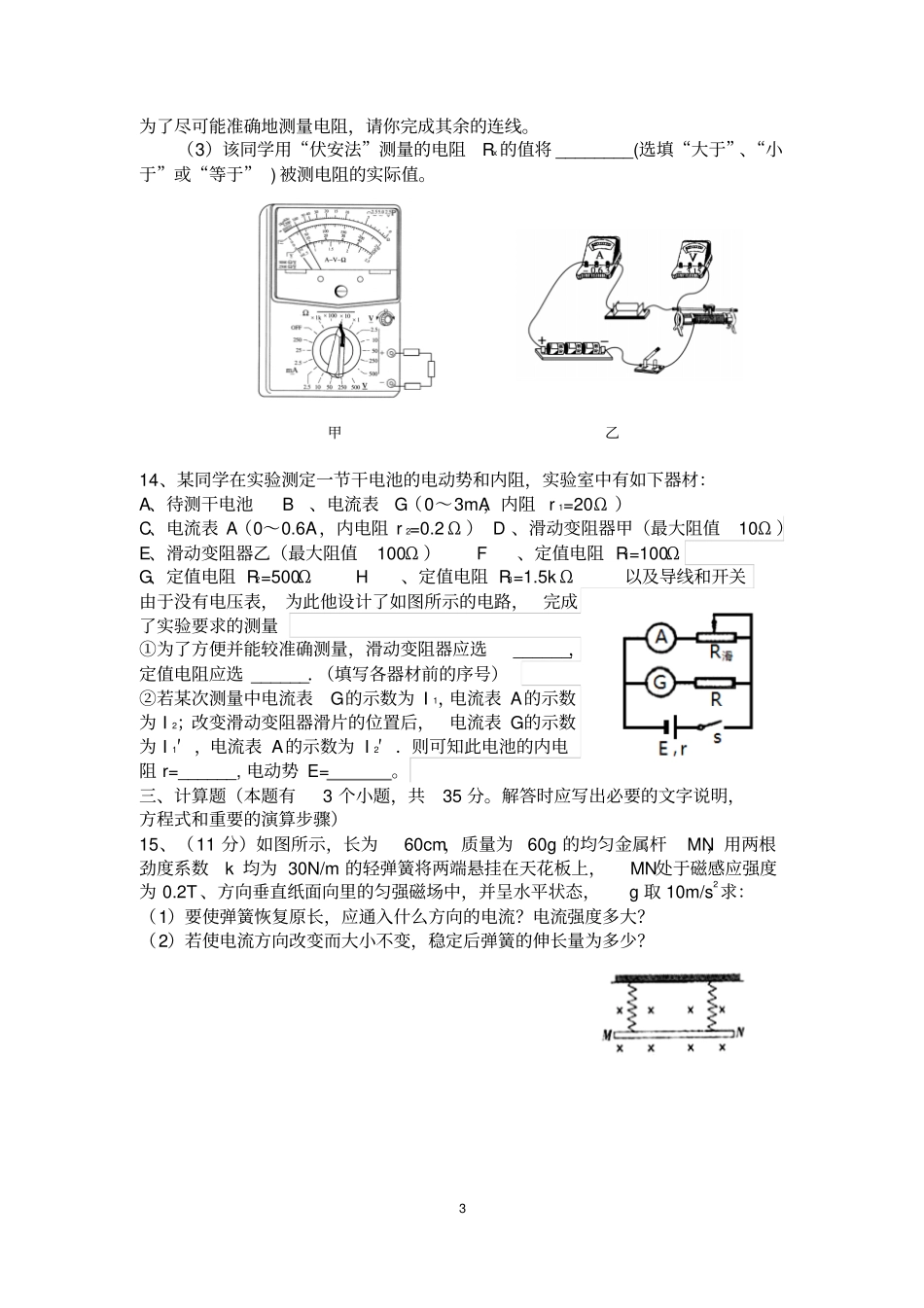 自贡2012016学年高二期末物理试题及答案汇总_第3页