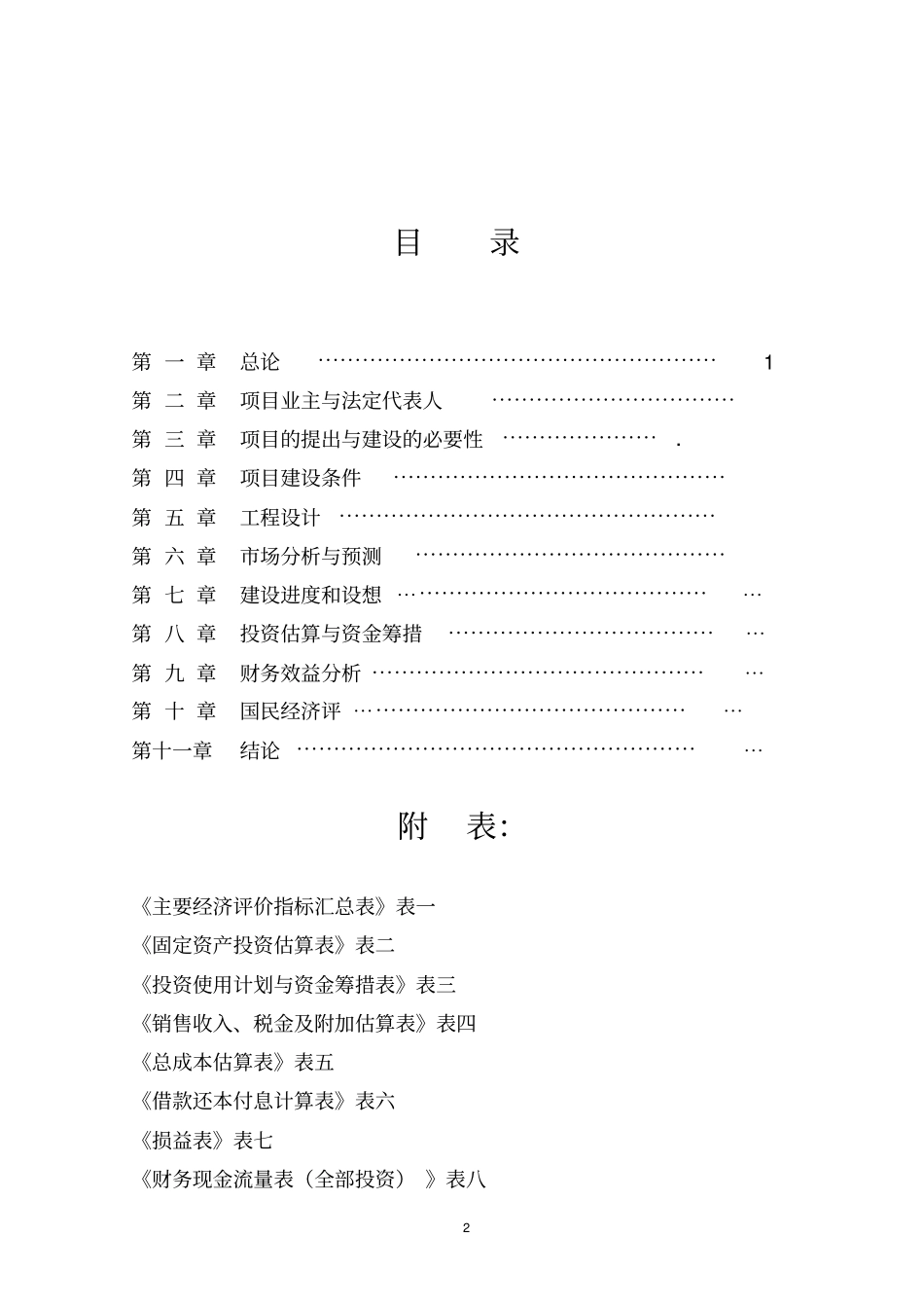 自贡汇东商业广场建设项目可行性研究报告_第2页