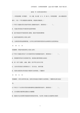 自贸区基本常识会计从业继续教育