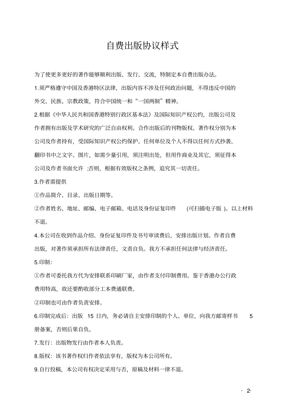 自费出版协议样式_第2页