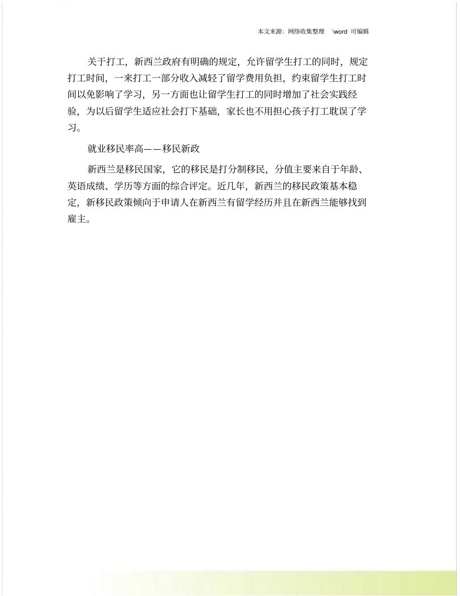 自费去新西兰留学好不好_第2页
