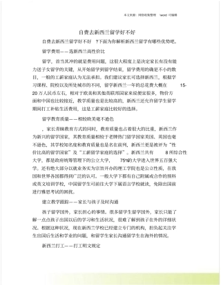 自费去新西兰留学好不好