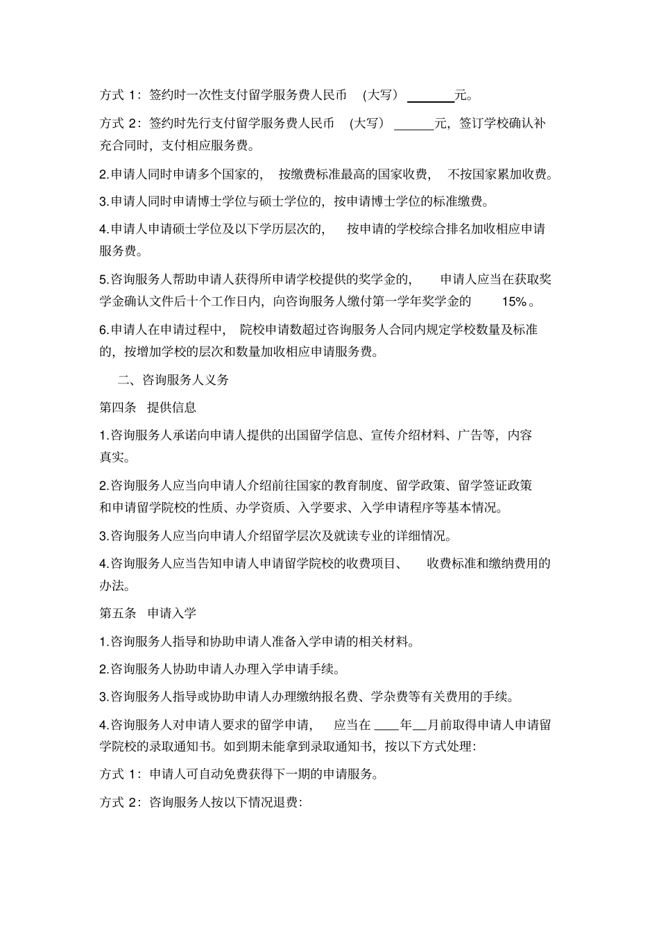 自费出国留学咨询服务合同未录取指定学校退费_第3页