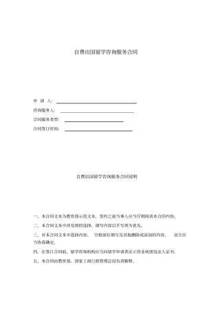 自费出国留学咨询服务合同未录取指定学校退费