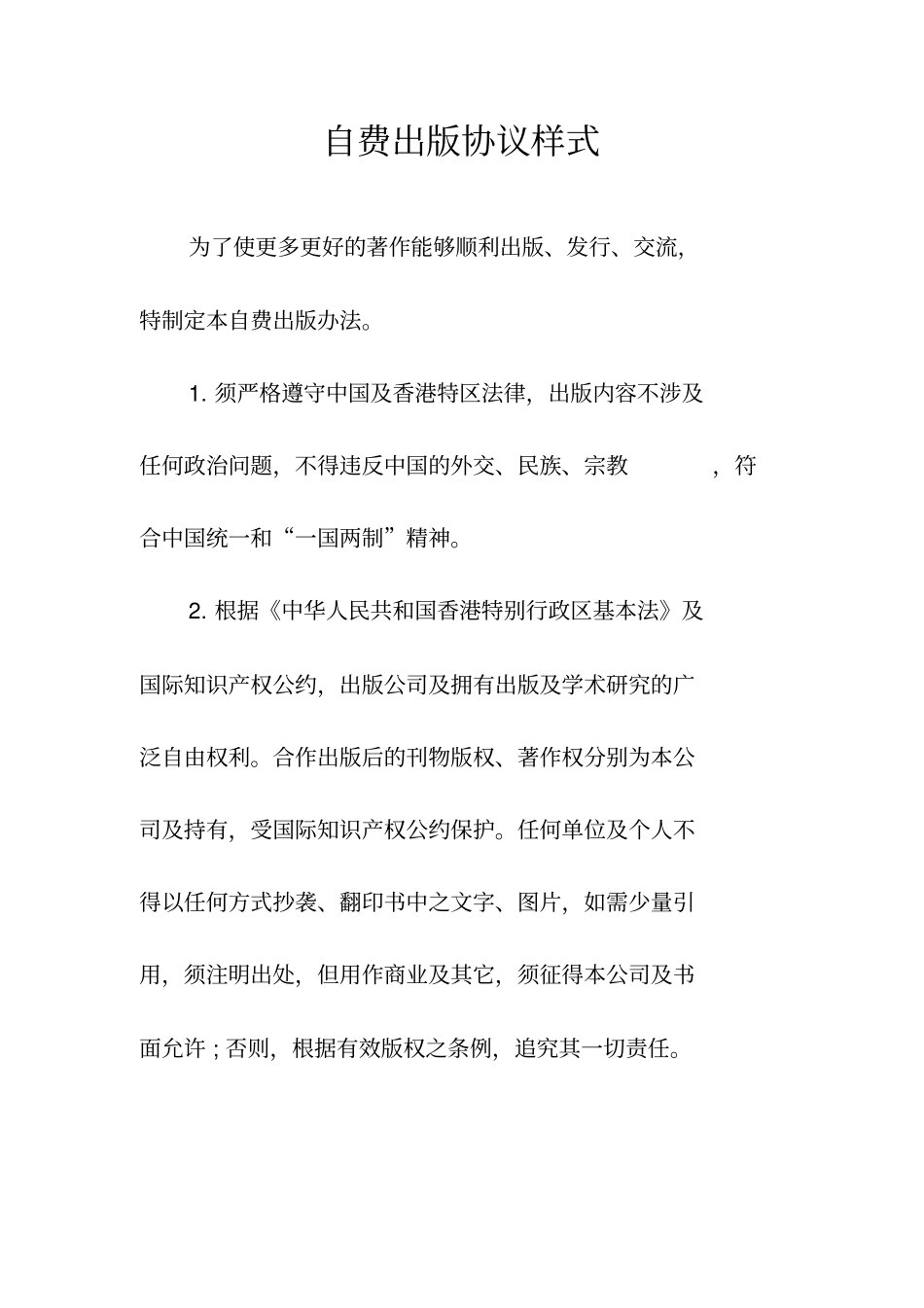自费出版协议样式常用版_第1页