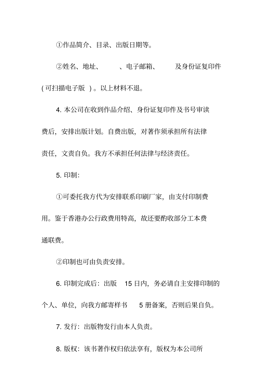 自费出版协议样式常用版_第2页
