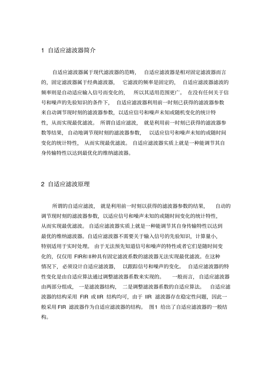 自适应滤波器课程设计_第3页