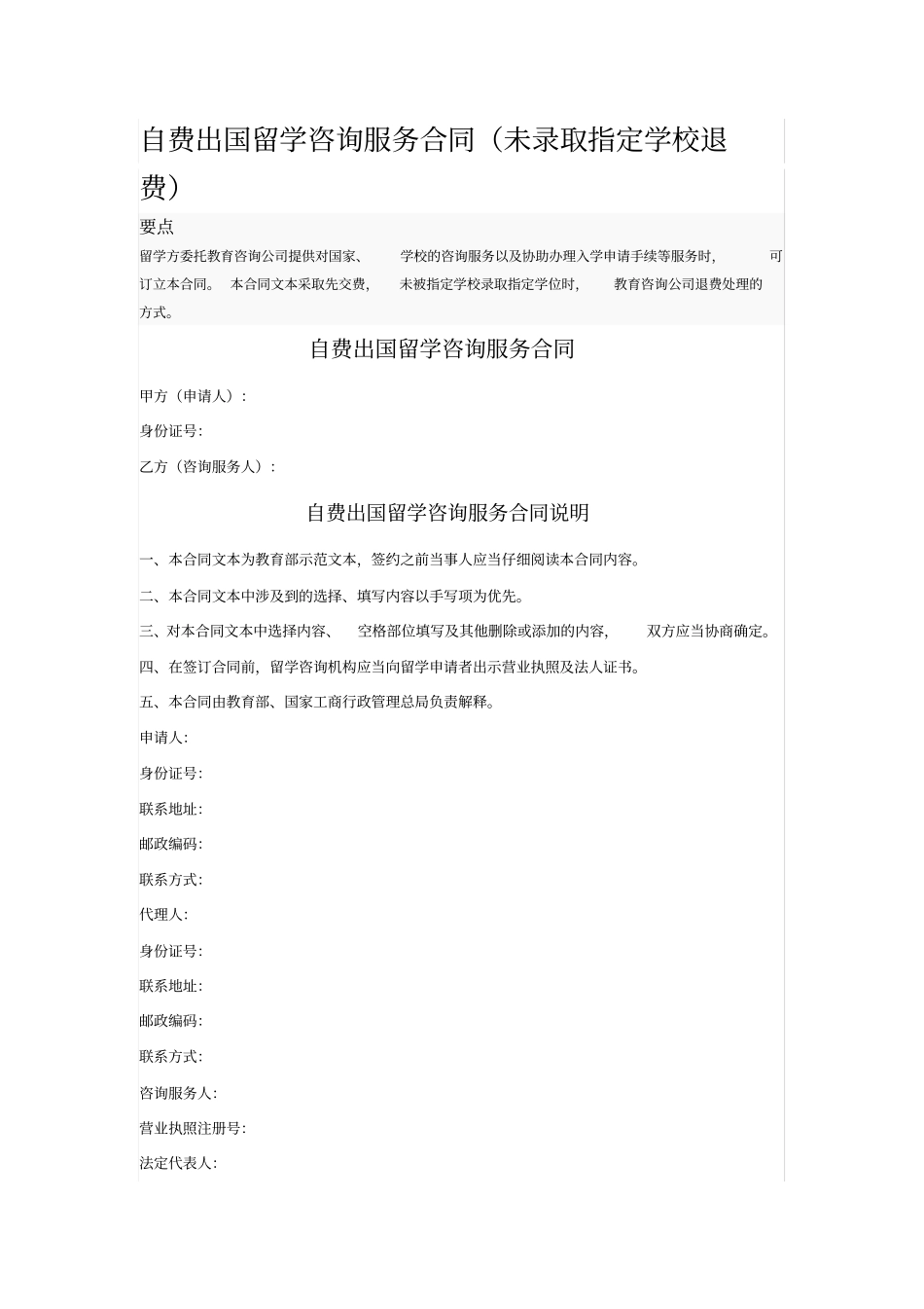 自费出国留学咨询服务合同_第1页