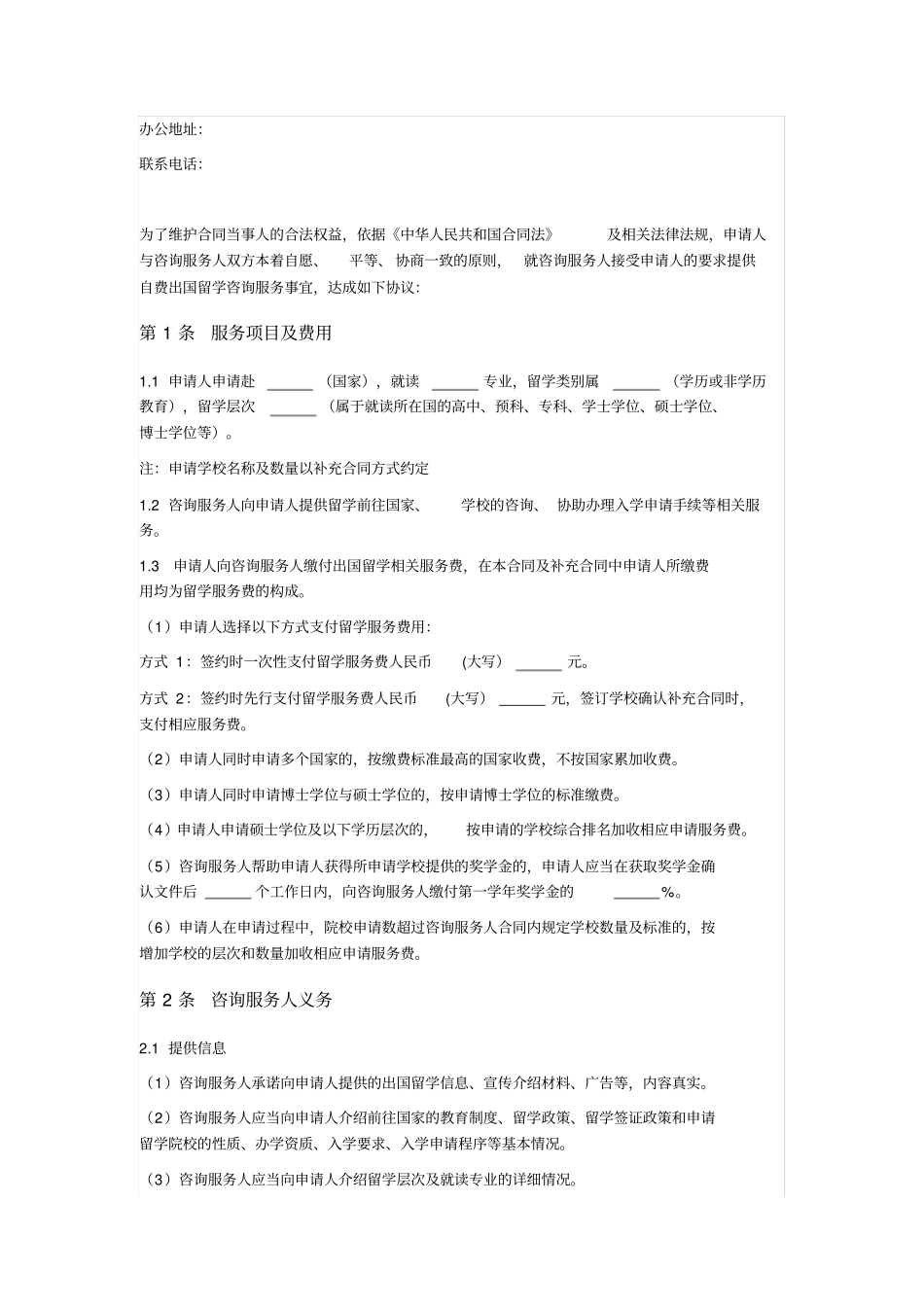 自费出国留学咨询服务合同_第2页