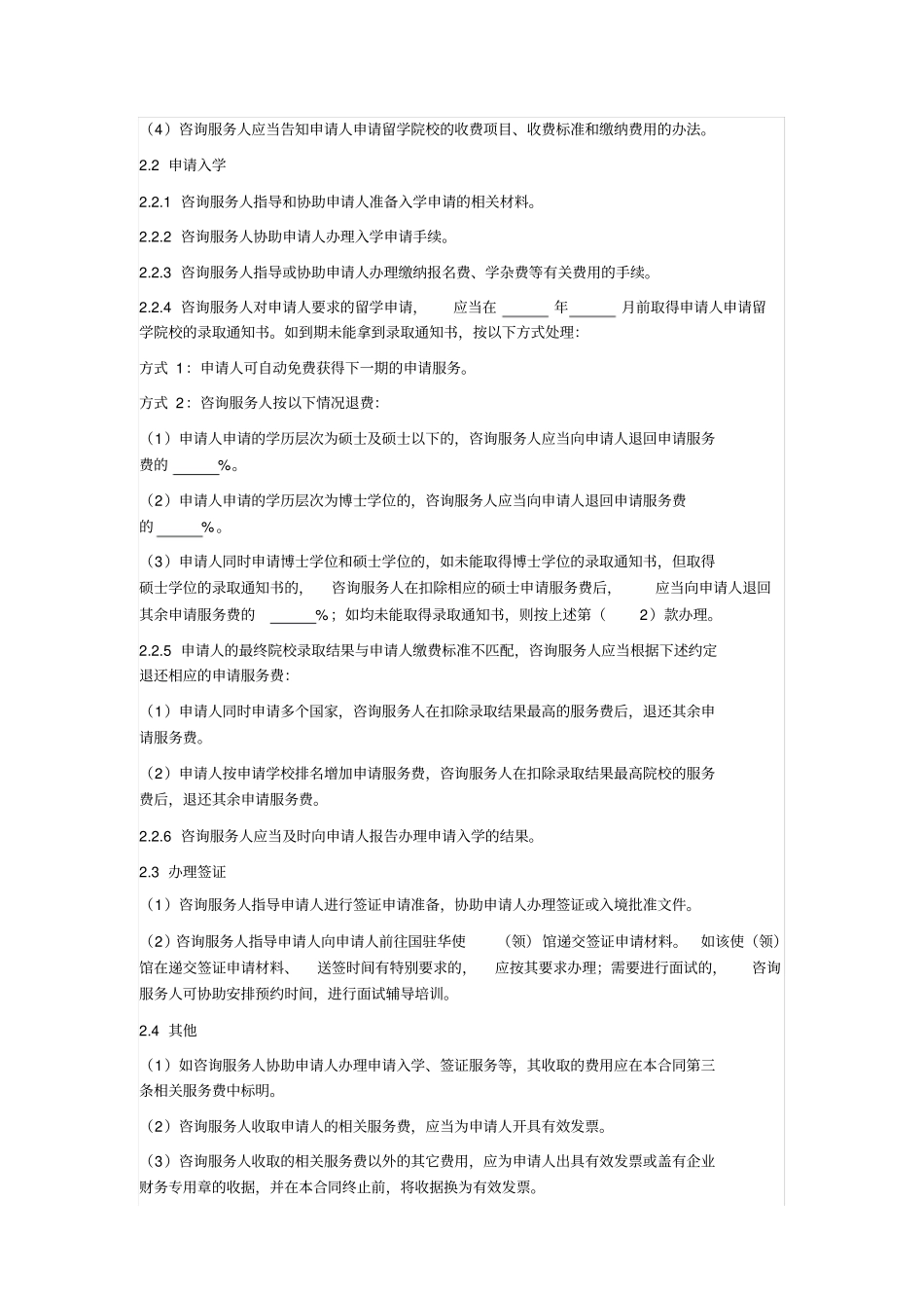 自费出国留学咨询服务合同_第3页