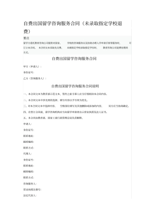 自费出国留学咨询服务合同