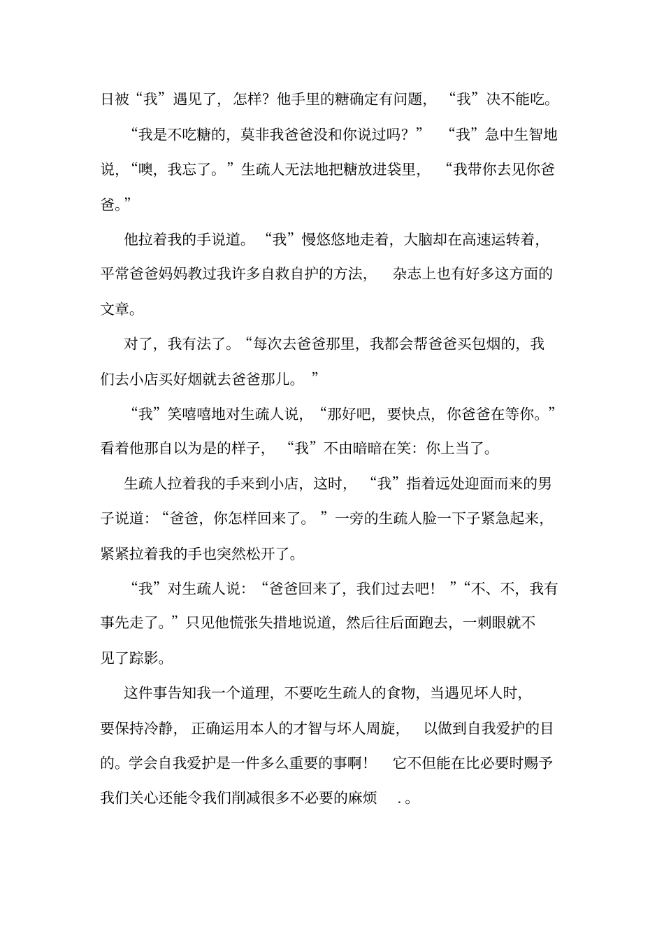 自身新意的时刻范文_第2页