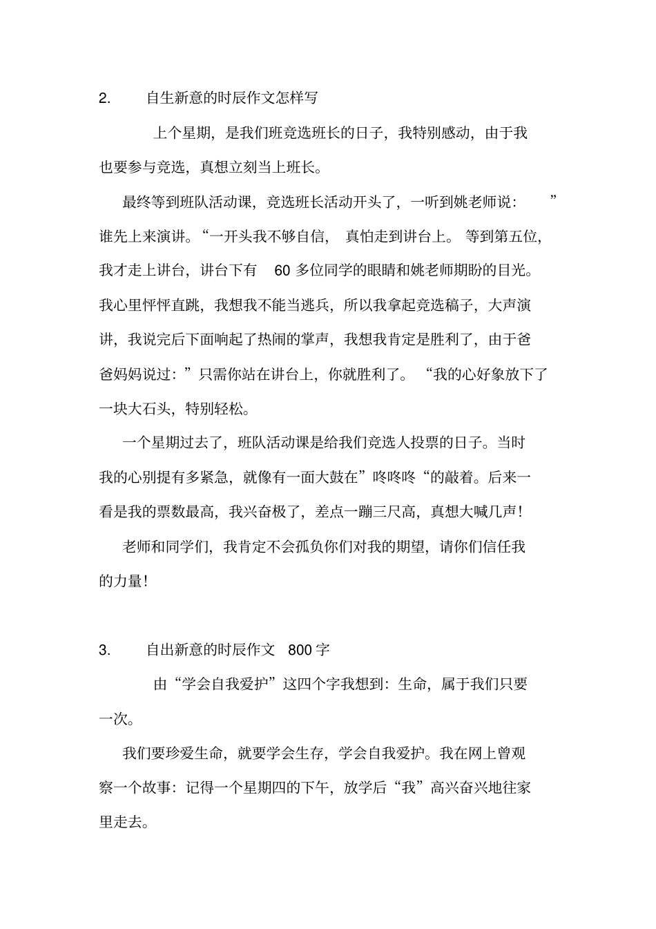 自身新意的时刻范文_第3页
