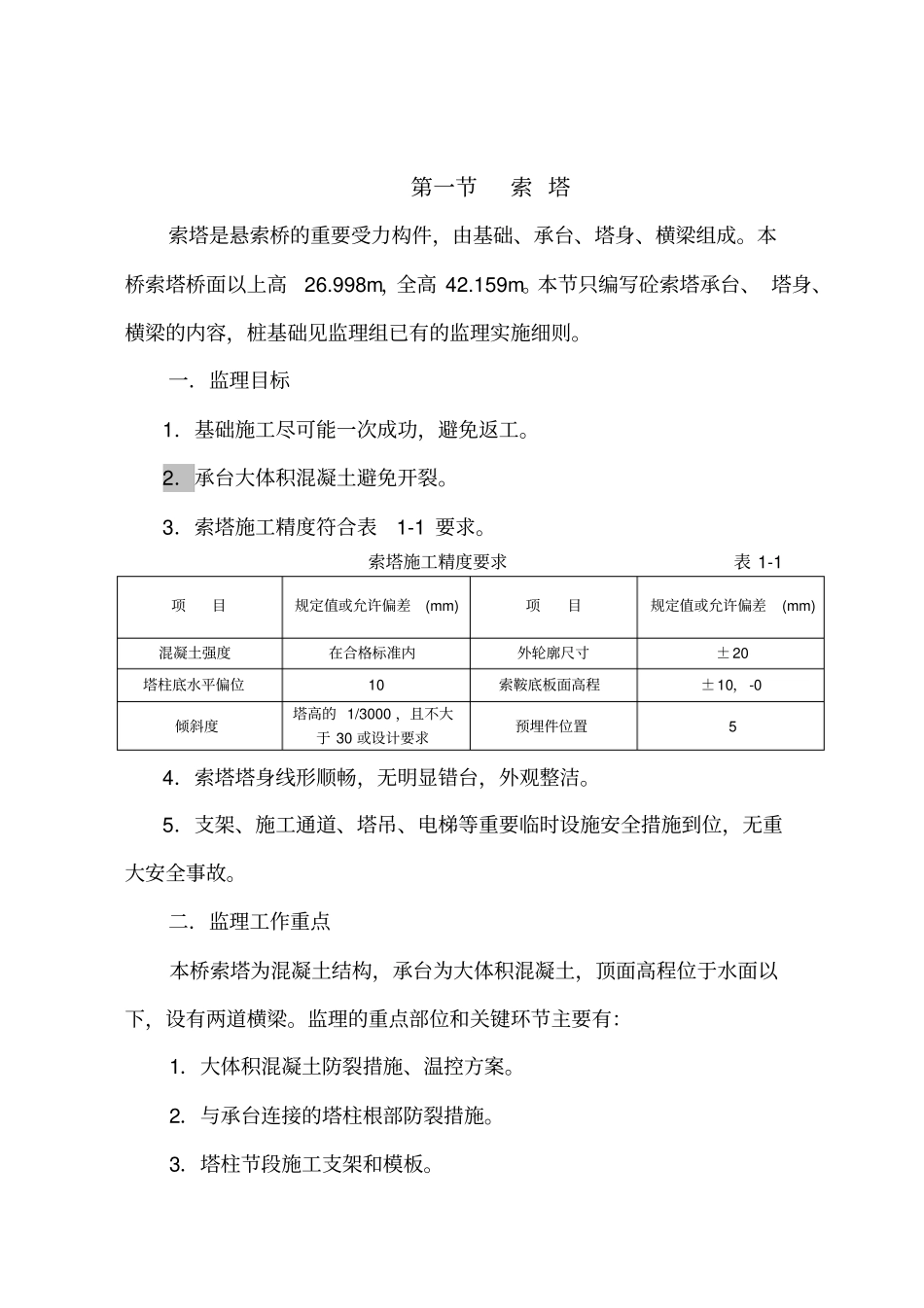 自锚式悬索桥监理实施细则_第2页