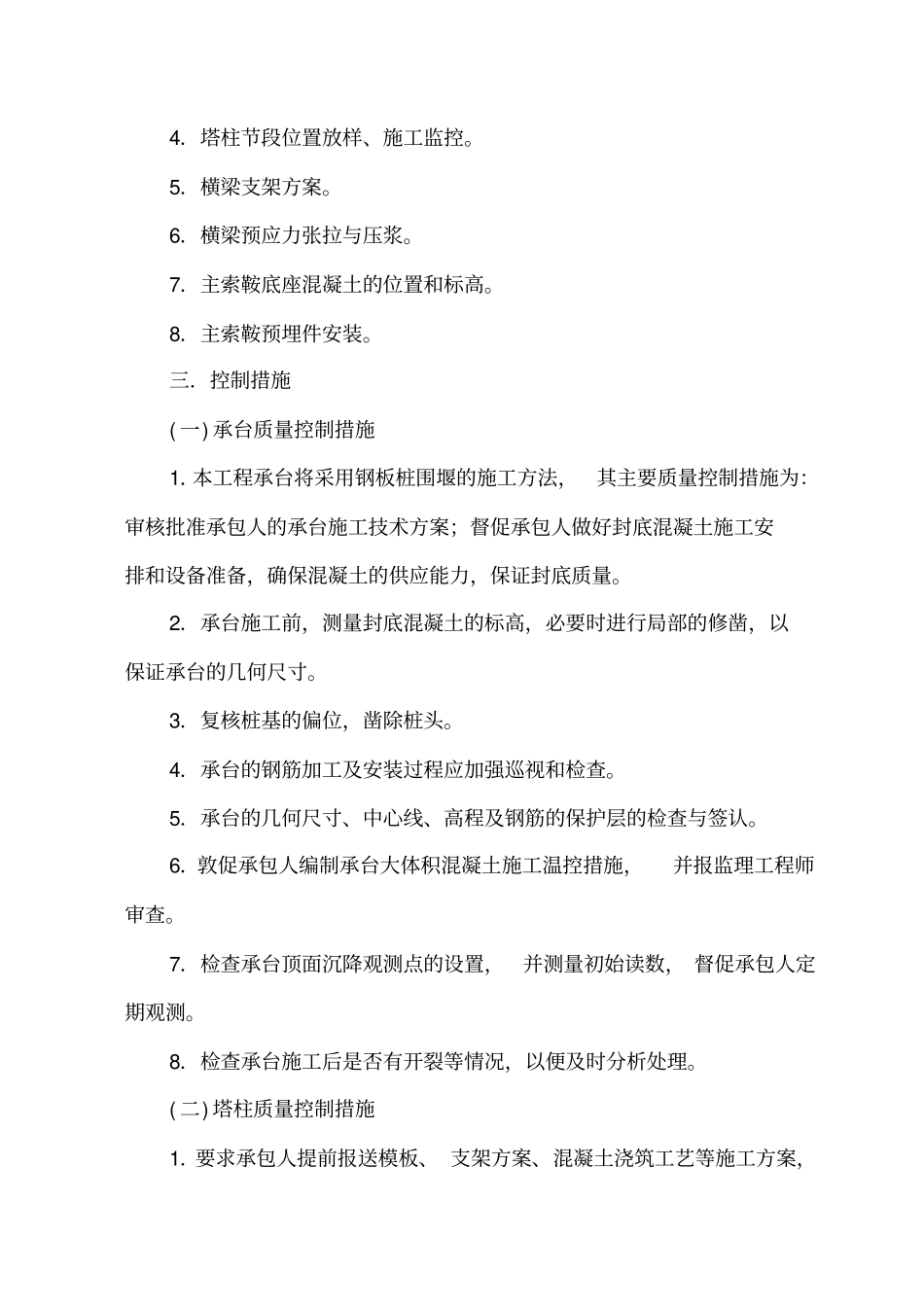 自锚式悬索桥监理实施细则_第3页