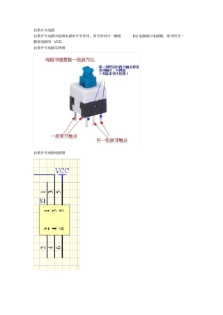 自锁开关电路