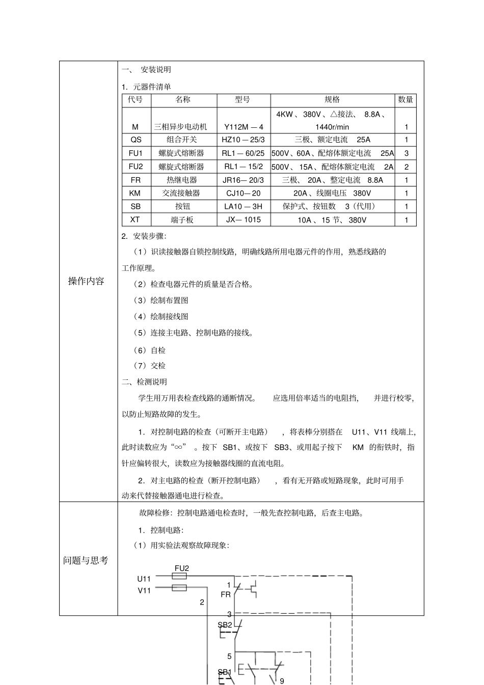 自锁控制电路教学设计_第3页