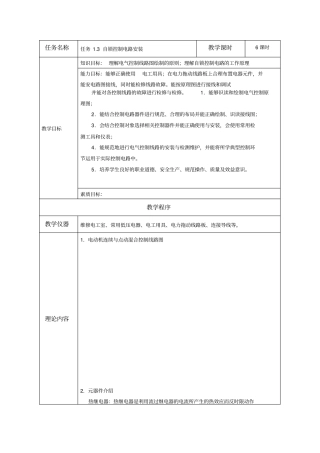 自锁控制电路教学设计